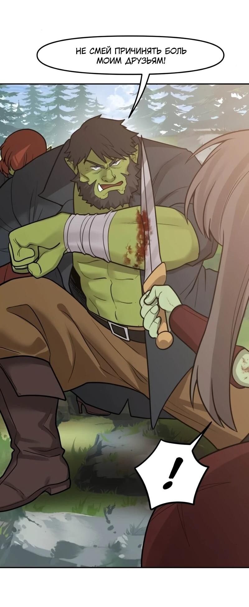Манга Лорд Гоблинов - Глава 110 Страница 46