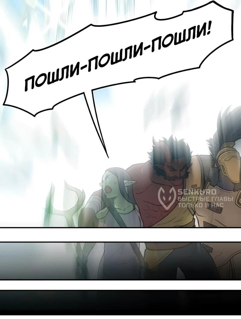 Манга Лорд Гоблинов - Глава 110 Страница 54