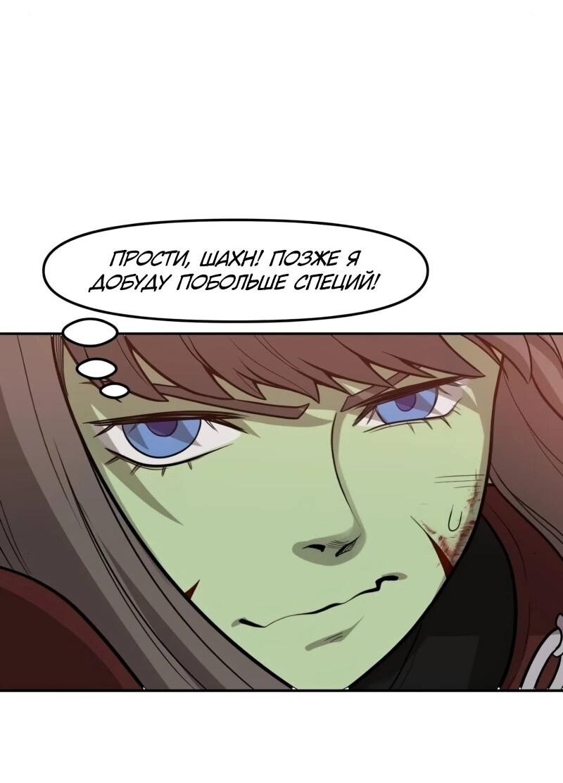 Манга Лорд Гоблинов - Глава 110 Страница 37