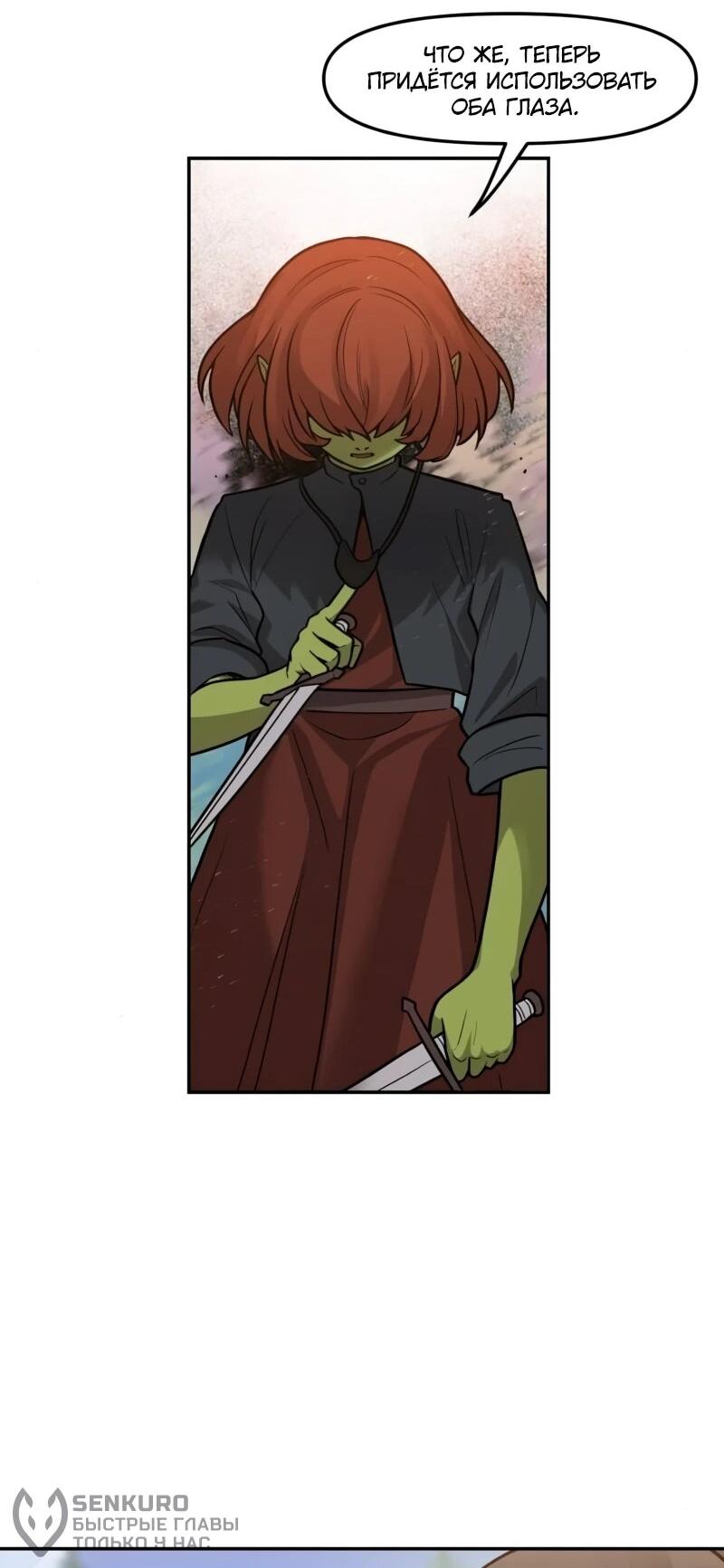 Манга Лорд Гоблинов - Глава 110 Страница 22