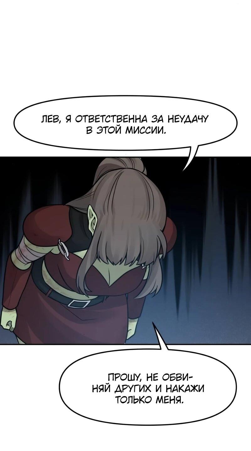 Манга Лорд Гоблинов - Глава 110 Страница 59