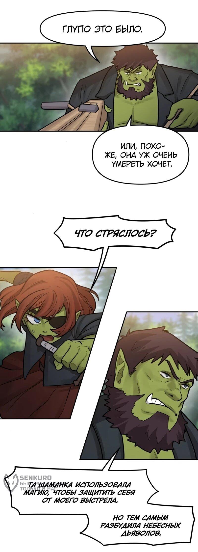 Манга Лорд Гоблинов - Глава 110 Страница 17