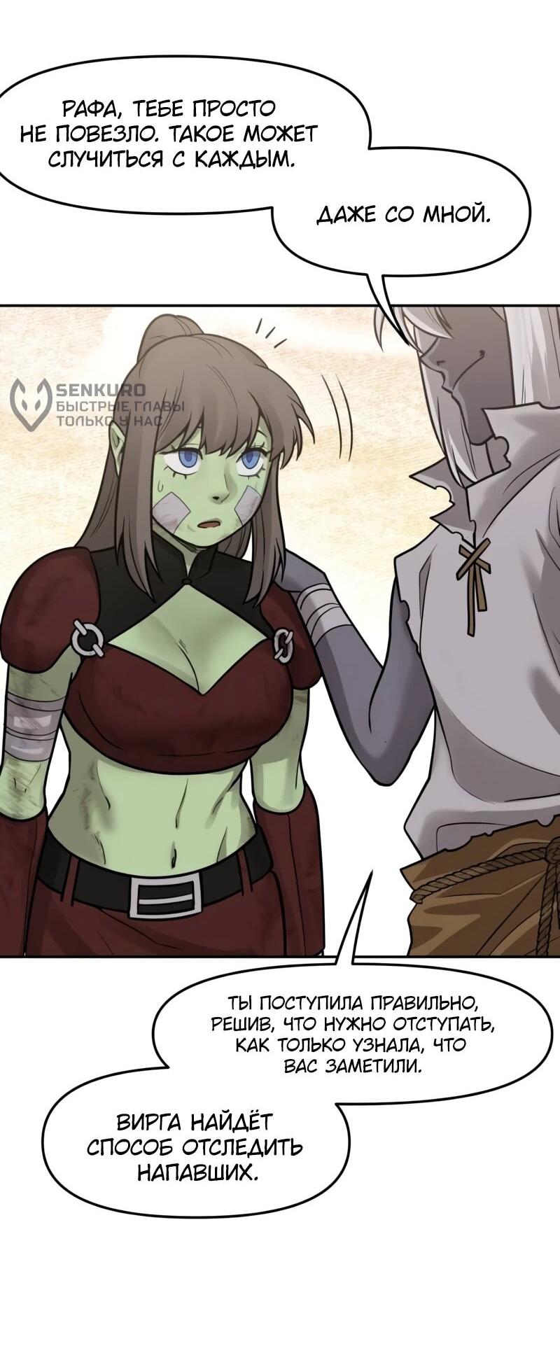 Манга Лорд Гоблинов - Глава 110 Страница 60