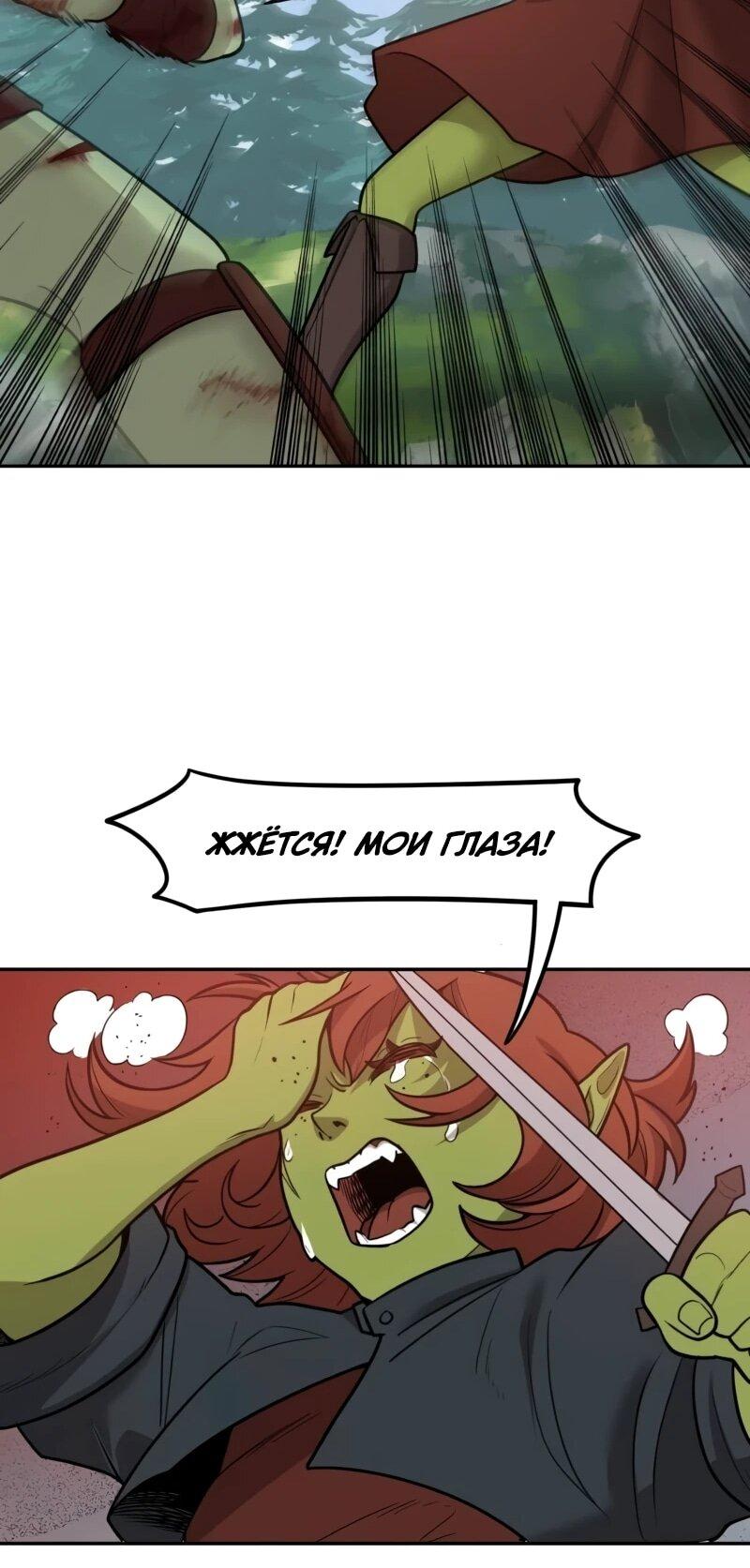 Манга Лорд Гоблинов - Глава 110 Страница 36