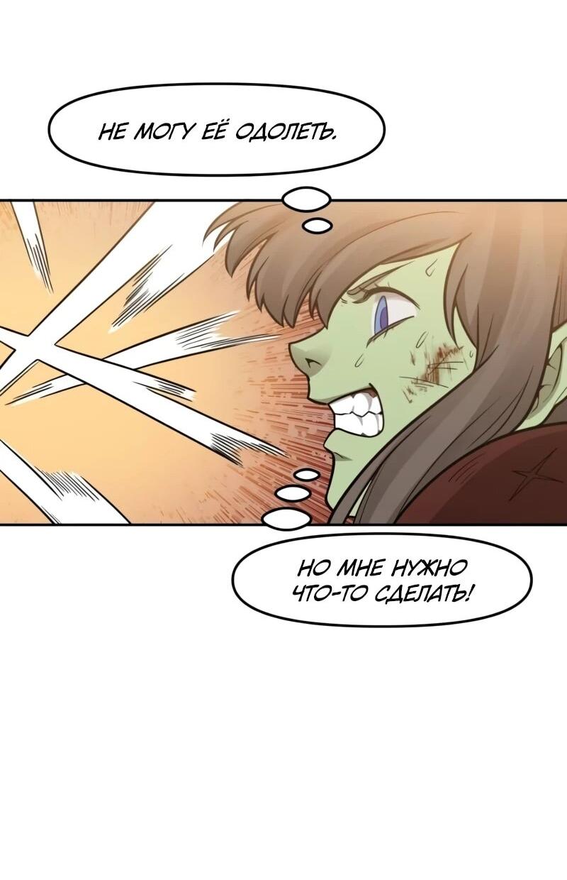 Манга Лорд Гоблинов - Глава 110 Страница 32