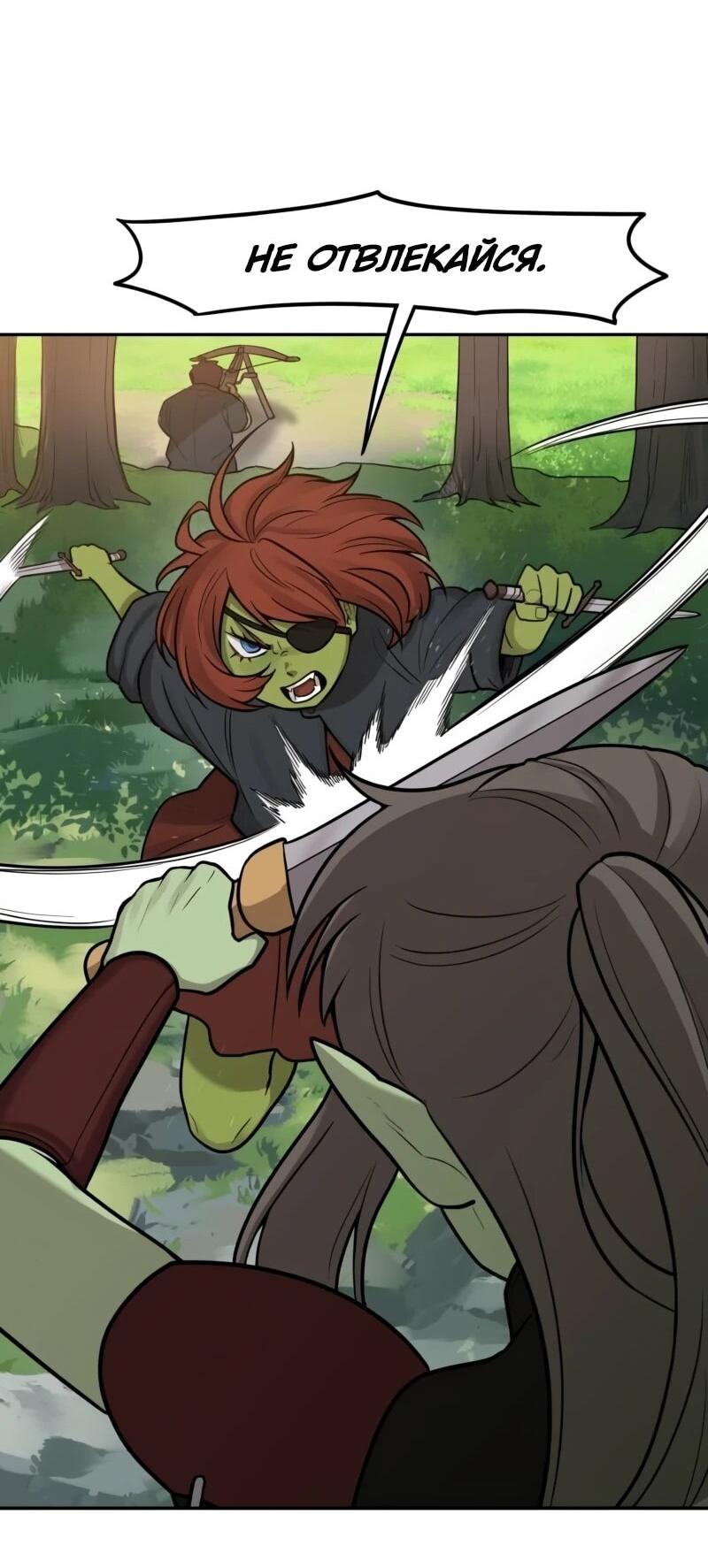 Манга Лорд Гоблинов - Глава 110 Страница 9