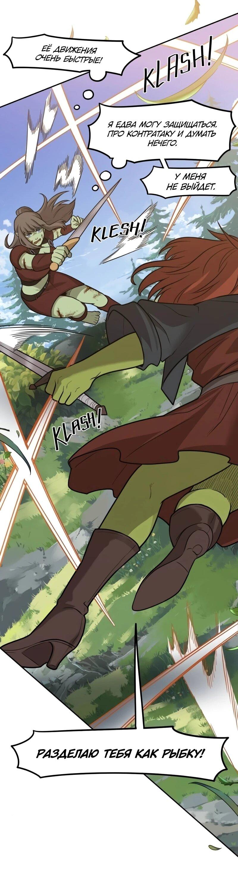 Манга Лорд Гоблинов - Глава 110 Страница 30