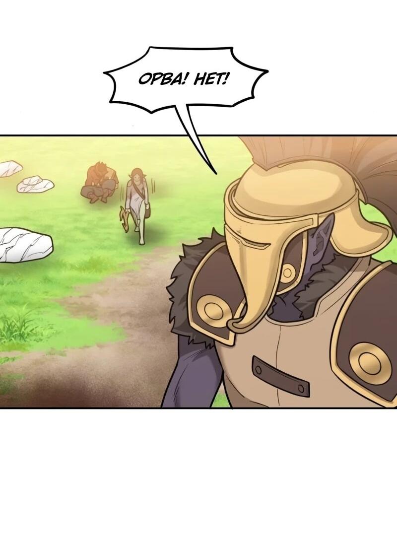 Манга Лорд Гоблинов - Глава 110 Страница 26