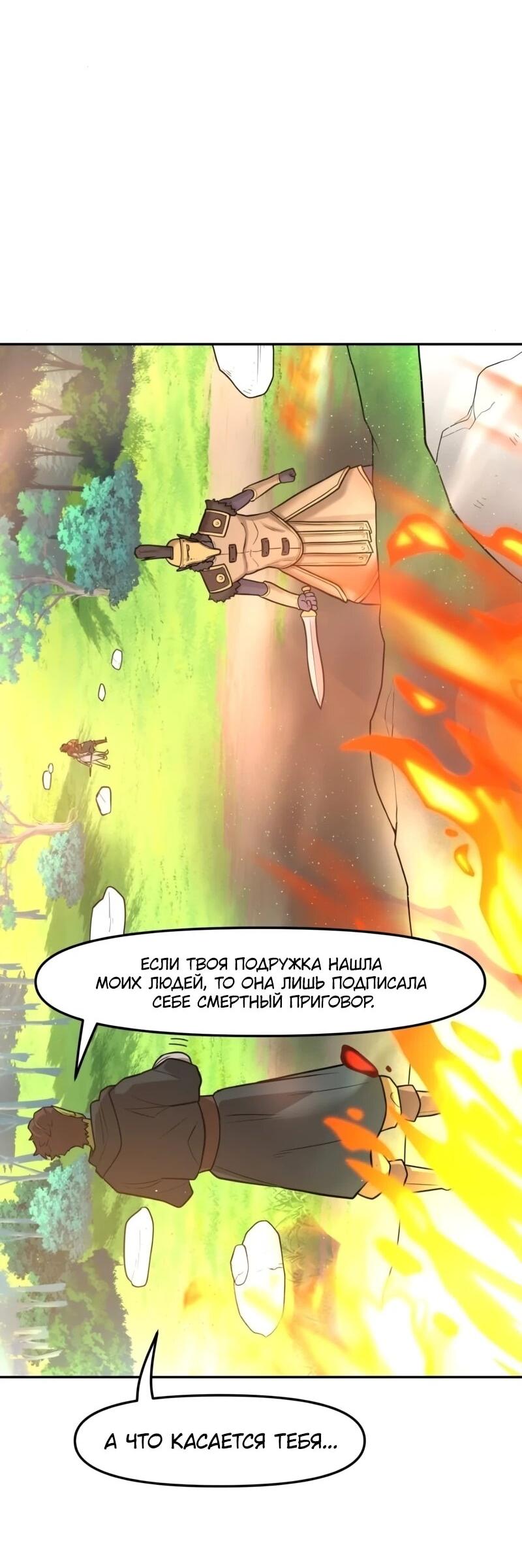 Манга Лорд Гоблинов - Глава 110 Страница 2