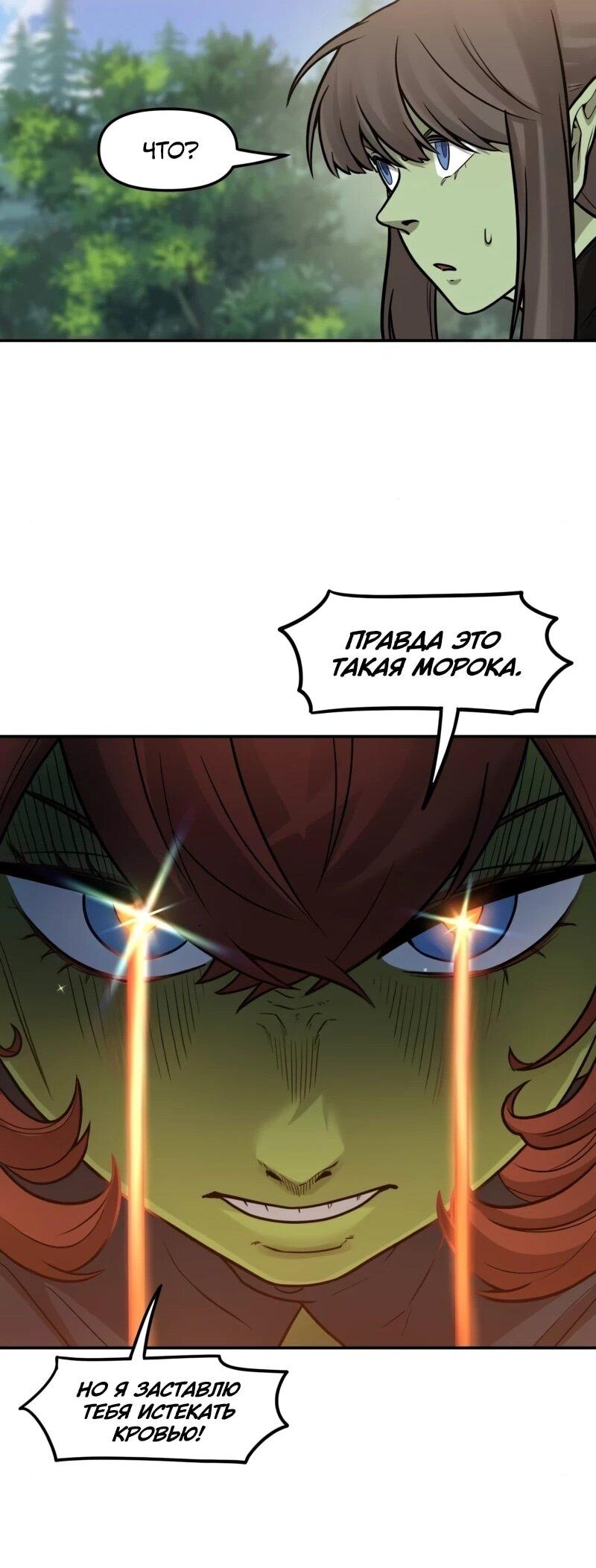 Манга Лорд Гоблинов - Глава 110 Страница 23