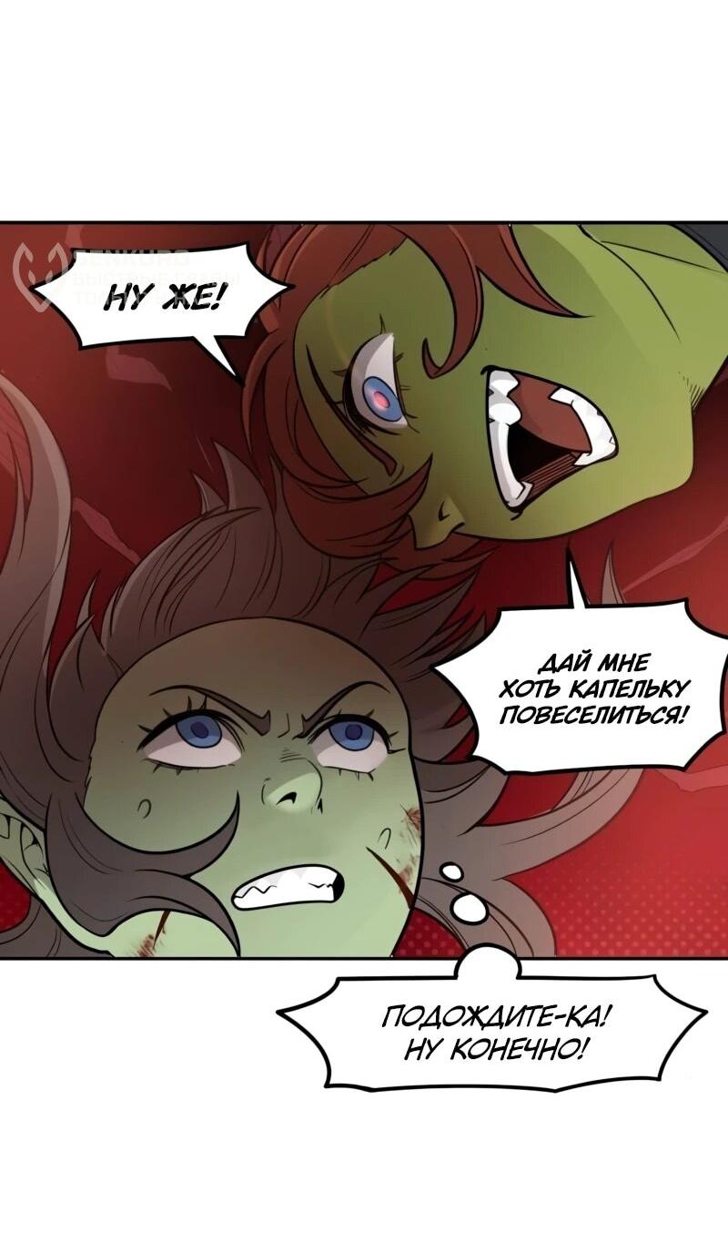 Манга Лорд Гоблинов - Глава 110 Страница 33