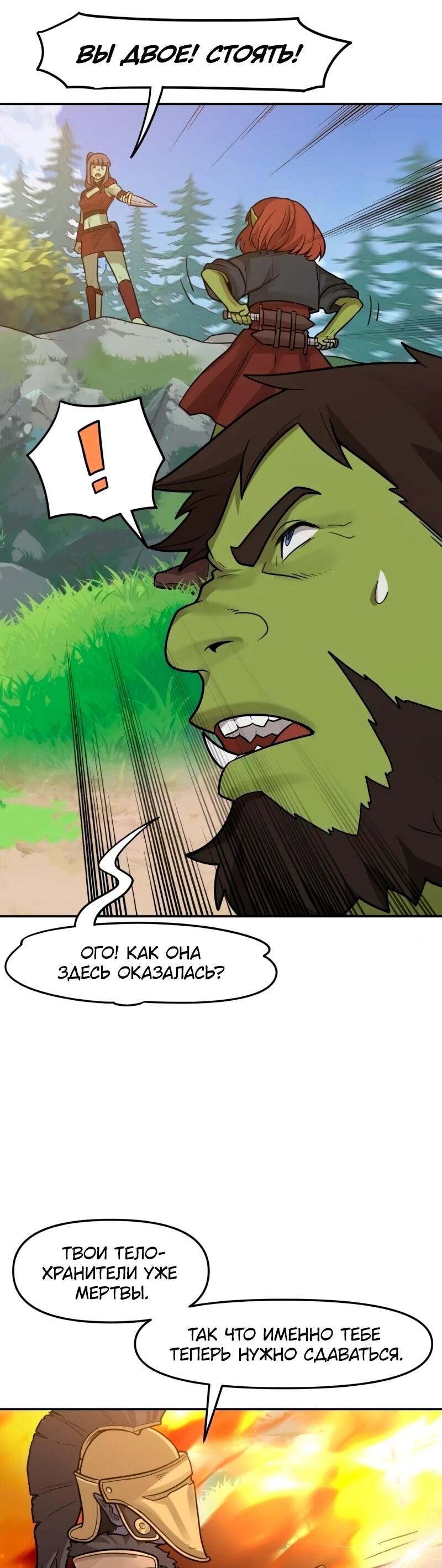 Манга Лорд Гоблинов - Глава 109 Страница 47