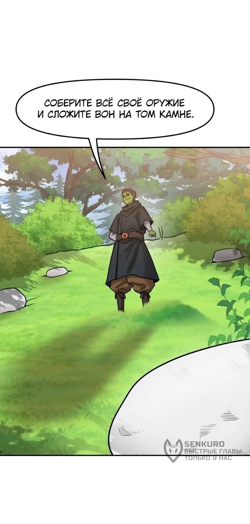 Манга Лорд Гоблинов - Глава 109 Страница 17