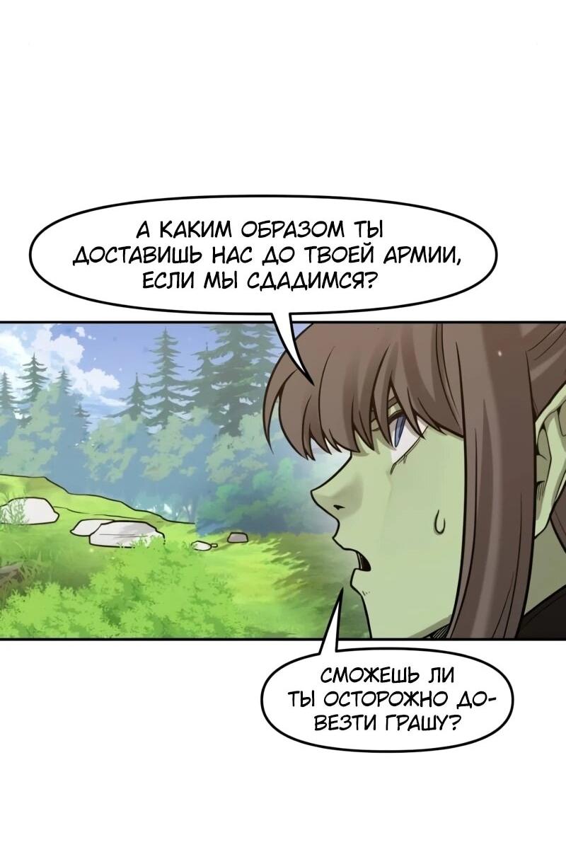 Манга Лорд Гоблинов - Глава 109 Страница 13