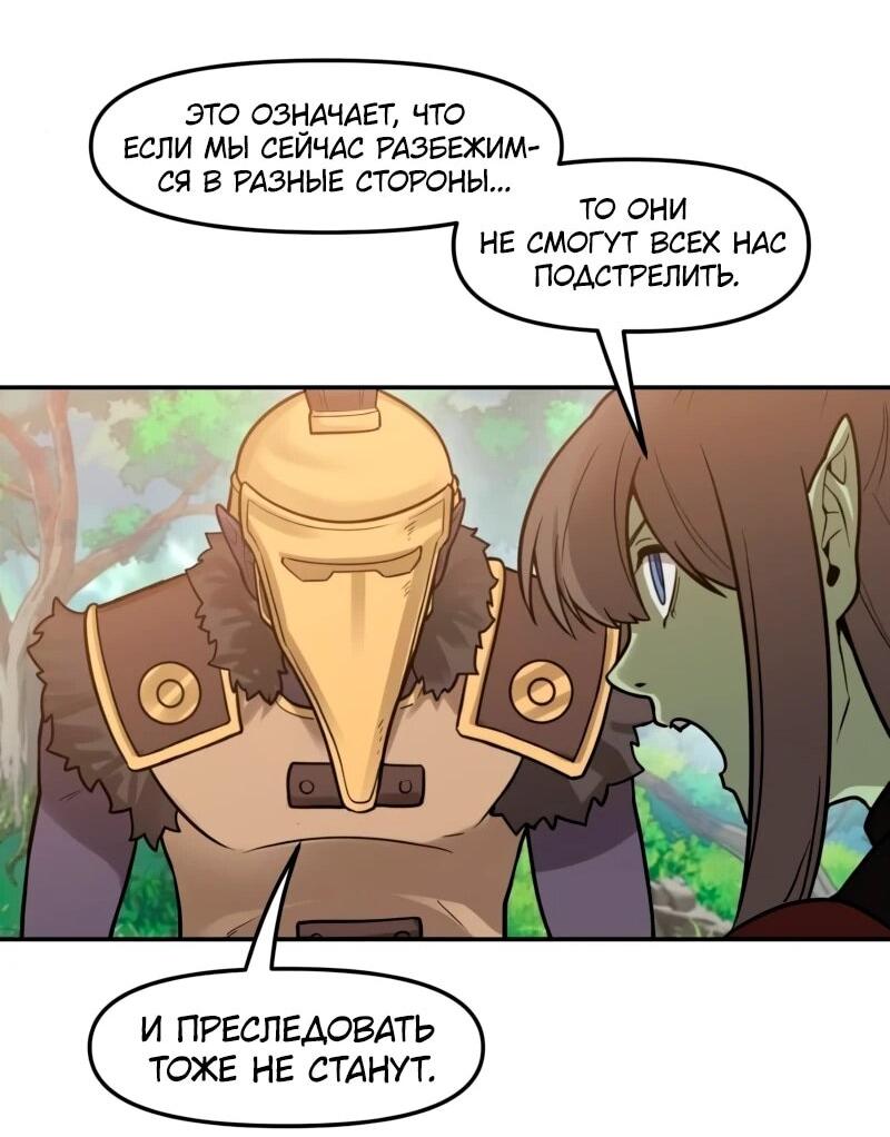 Манга Лорд Гоблинов - Глава 109 Страница 20