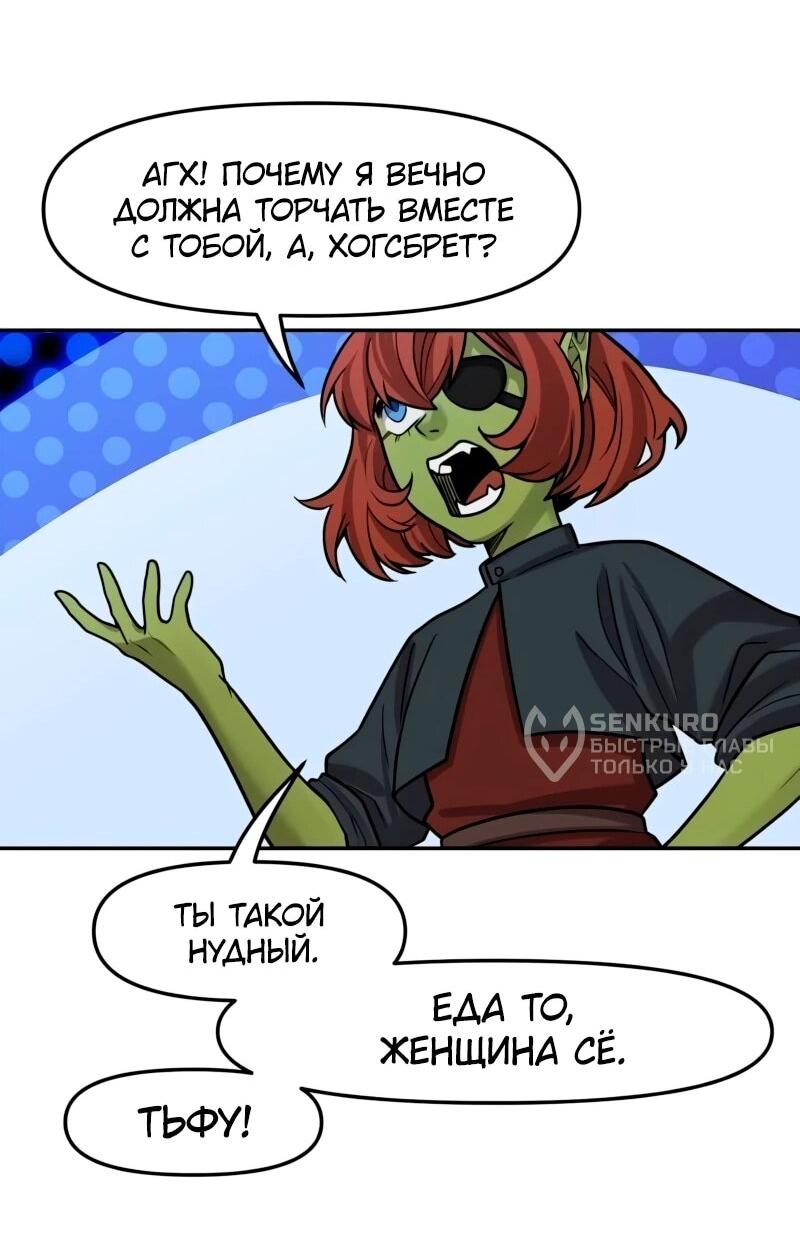 Манга Лорд Гоблинов - Глава 109 Страница 23