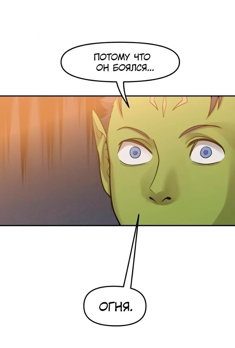 Манга Лорд Гоблинов - Глава 109 Страница 33