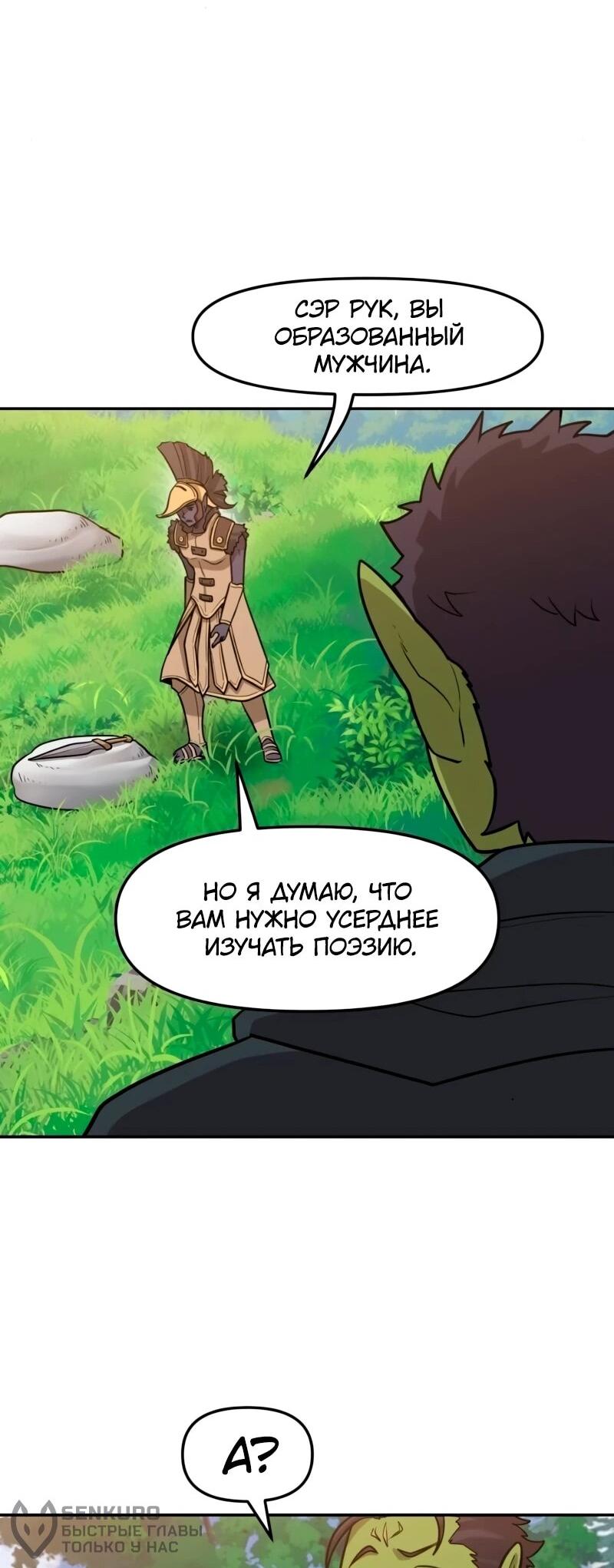 Манга Лорд Гоблинов - Глава 109 Страница 29