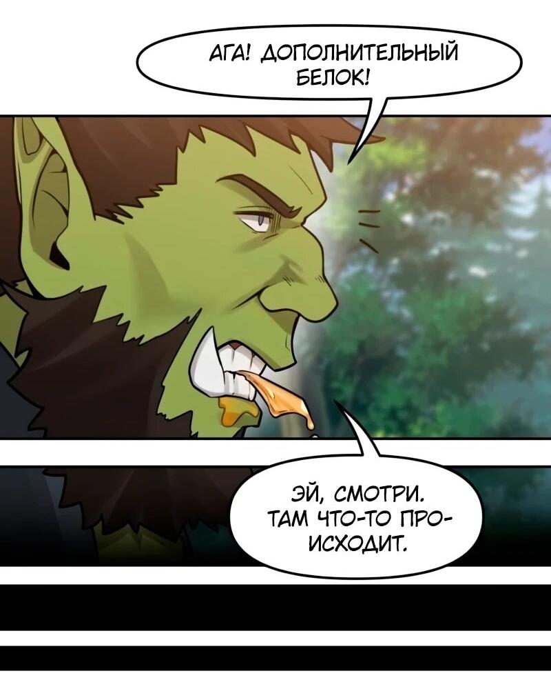 Манга Лорд Гоблинов - Глава 109 Страница 27