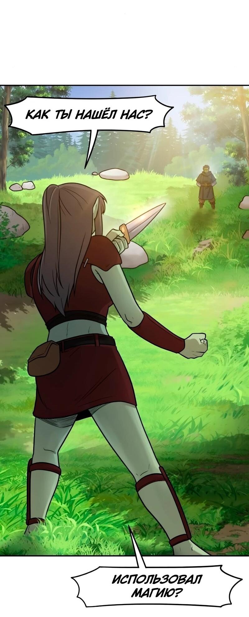 Манга Лорд Гоблинов - Глава 109 Страница 9