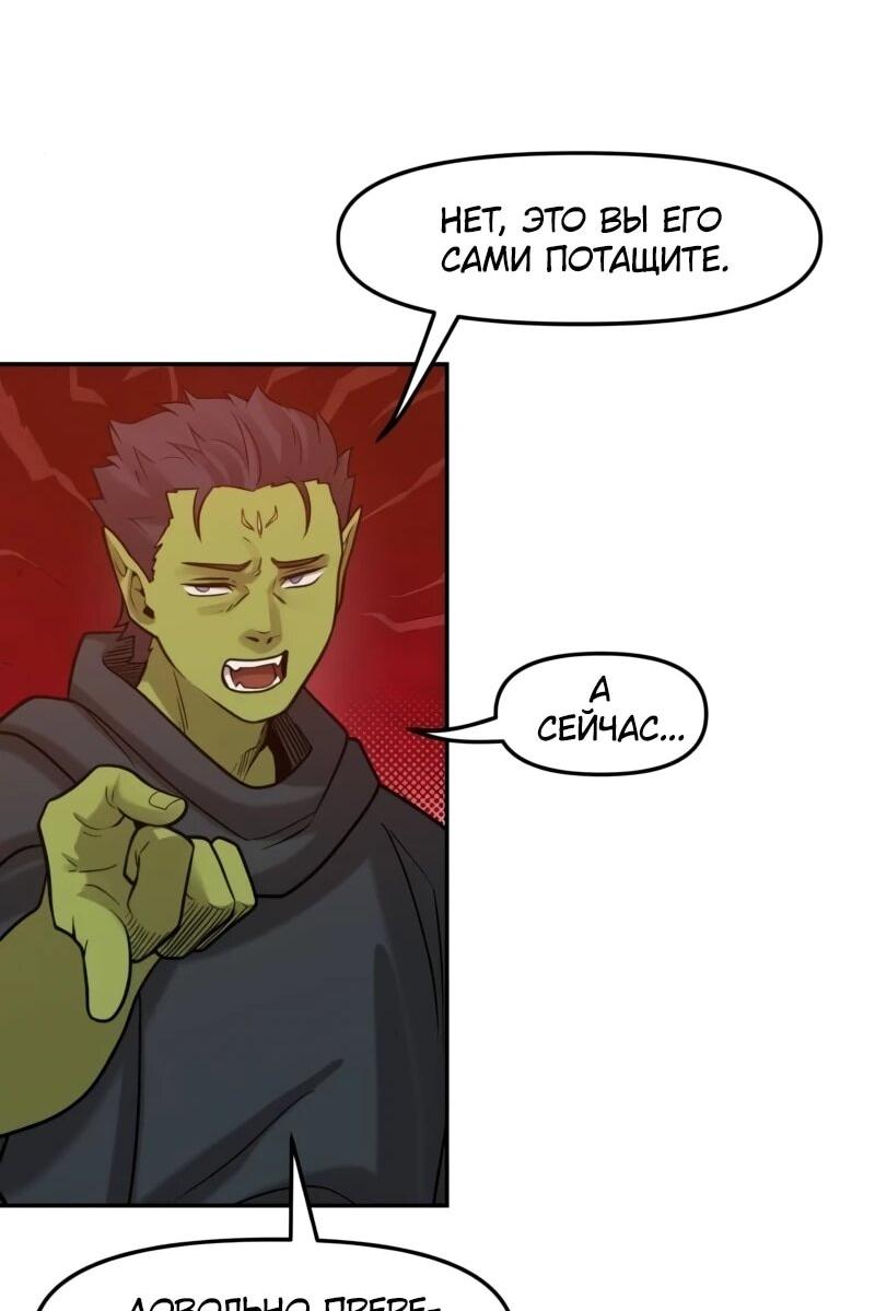 Манга Лорд Гоблинов - Глава 109 Страница 14