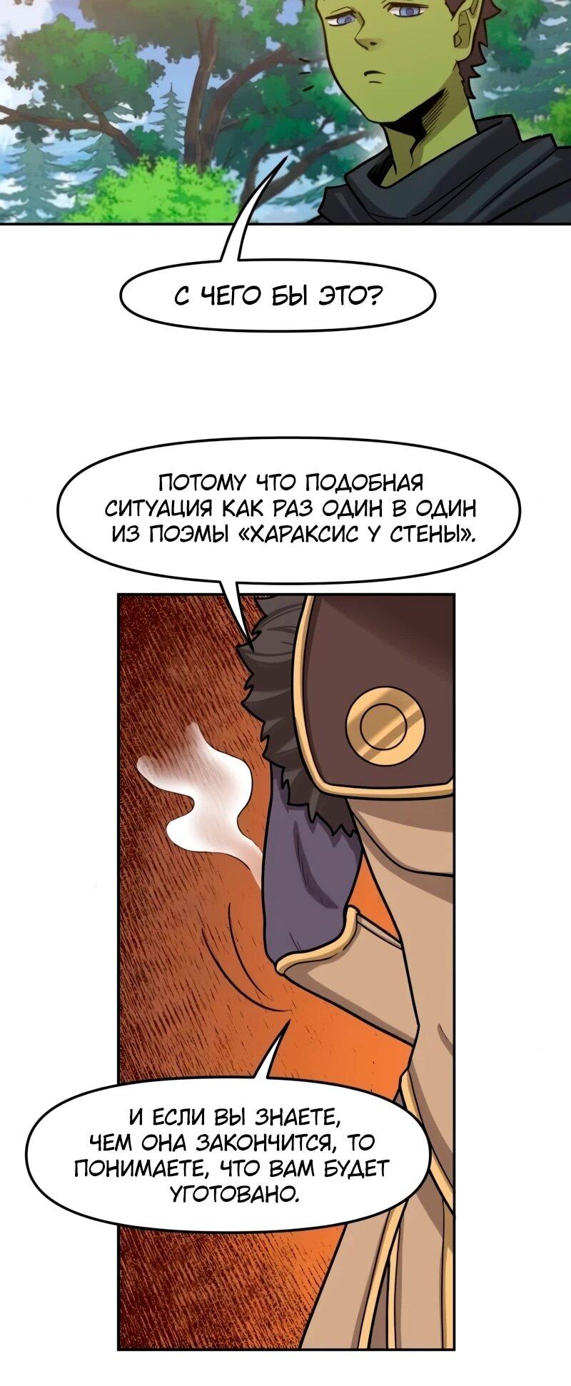 Манга Лорд Гоблинов - Глава 109 Страница 30