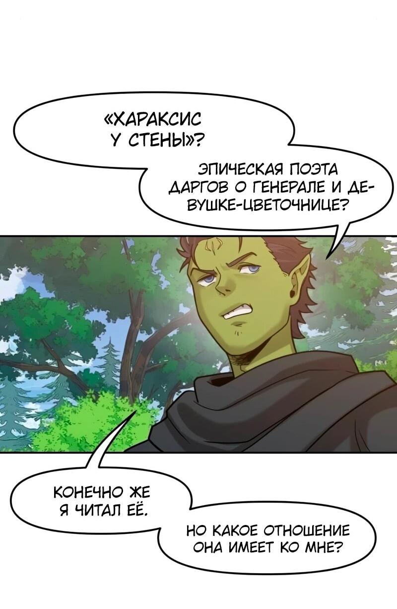 Манга Лорд Гоблинов - Глава 109 Страница 31