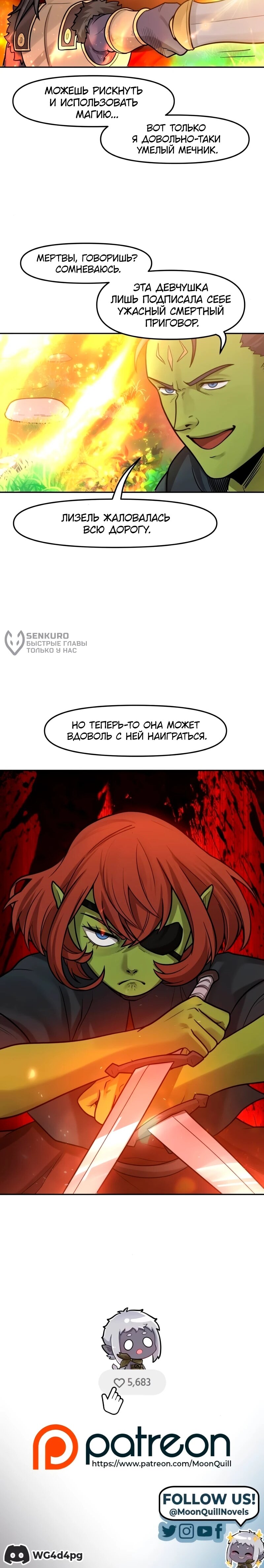 Манга Лорд Гоблинов - Глава 109 Страница 48