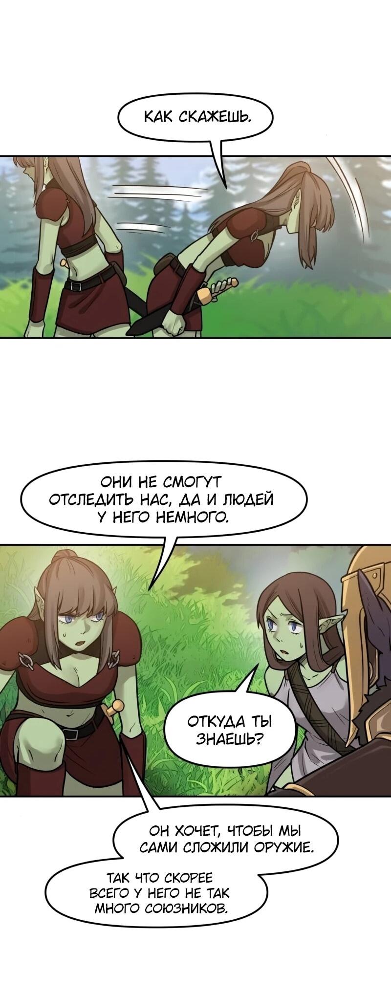Манга Лорд Гоблинов - Глава 109 Страница 18