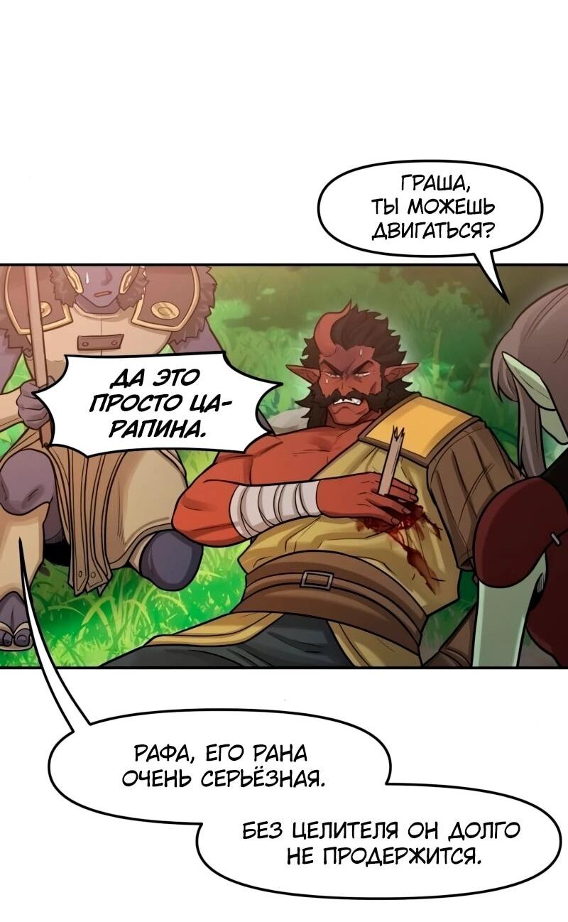 Манга Лорд Гоблинов - Глава 109 Страница 6