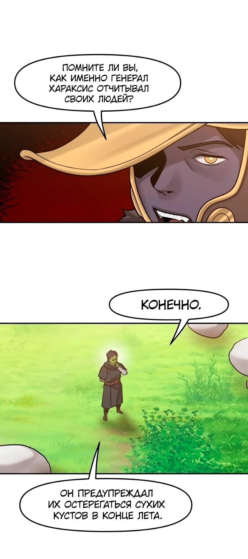 Манга Лорд Гоблинов - Глава 109 Страница 32