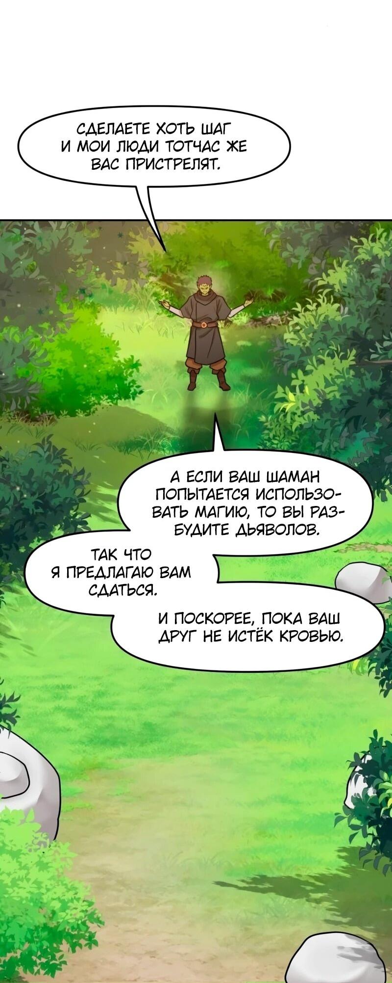 Манга Лорд Гоблинов - Глава 109 Страница 3
