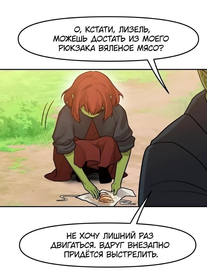 Манга Лорд Гоблинов - Глава 109 Страница 24