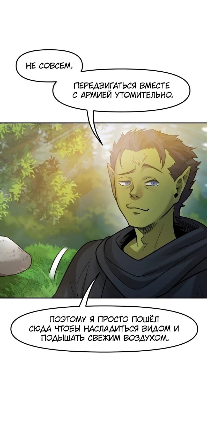 Манга Лорд Гоблинов - Глава 109 Страница 10