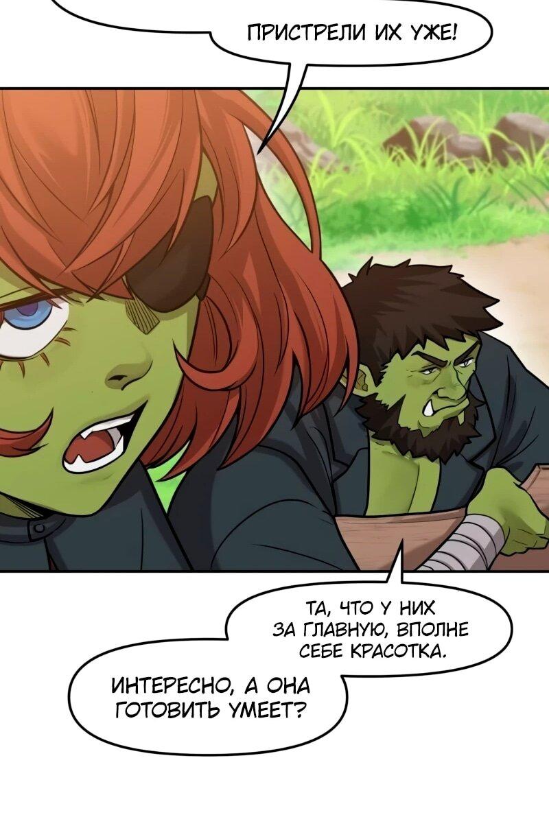 Манга Лорд Гоблинов - Глава 109 Страница 22