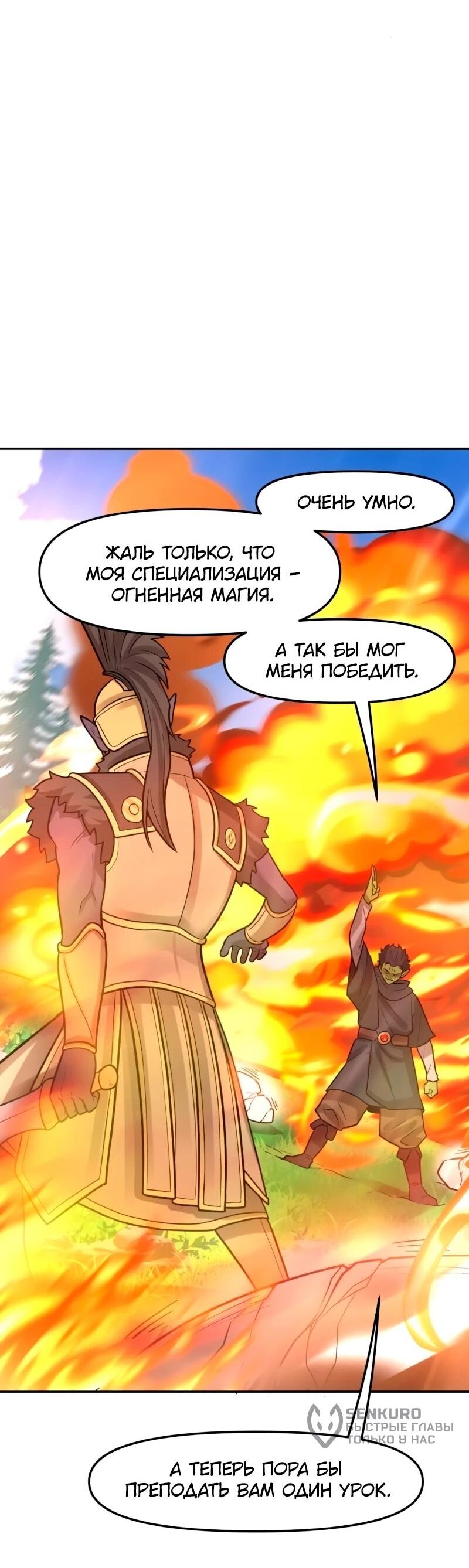 Манга Лорд Гоблинов - Глава 109 Страница 44