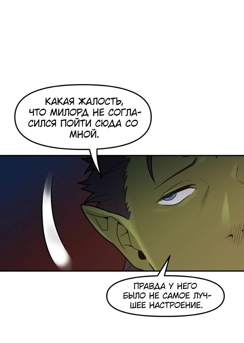 Манга Лорд Гоблинов - Глава 109 Страница 11