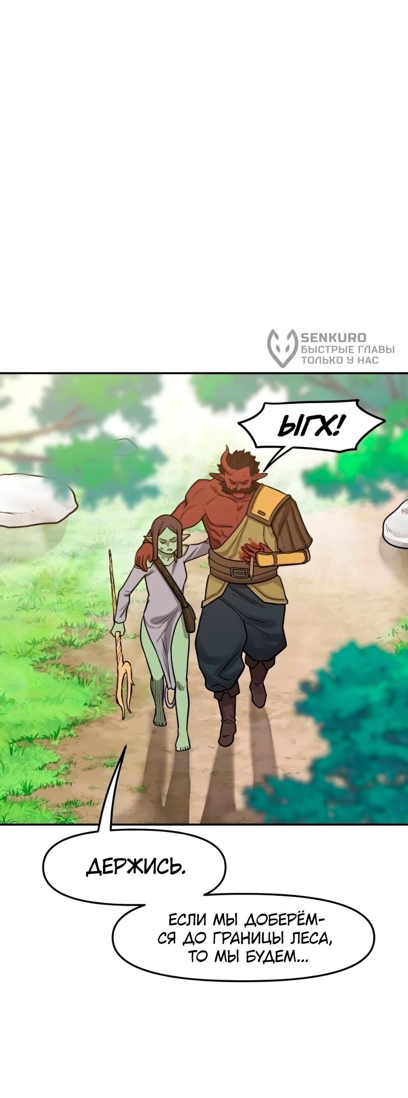 Манга Лорд Гоблинов - Глава 109 Страница 40