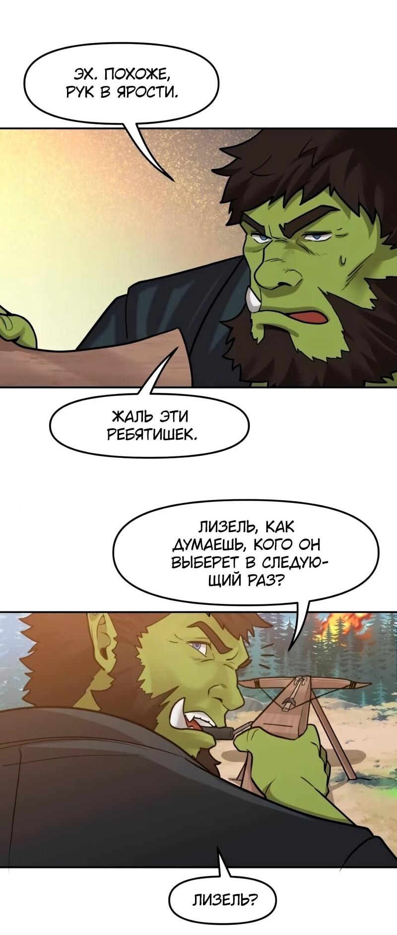Манга Лорд Гоблинов - Глава 109 Страница 46