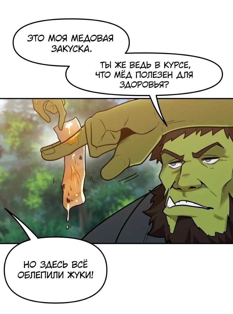 Манга Лорд Гоблинов - Глава 109 Страница 26