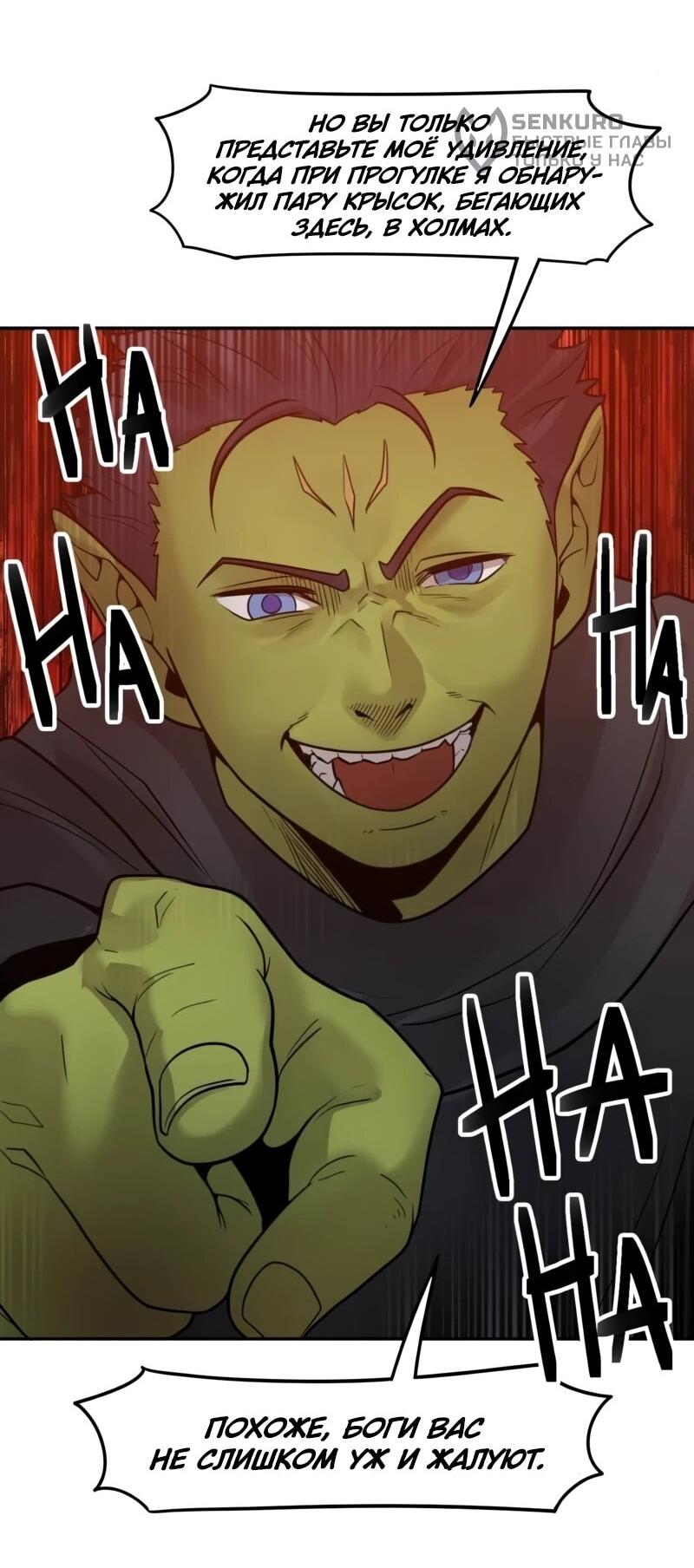 Манга Лорд Гоблинов - Глава 109 Страница 12