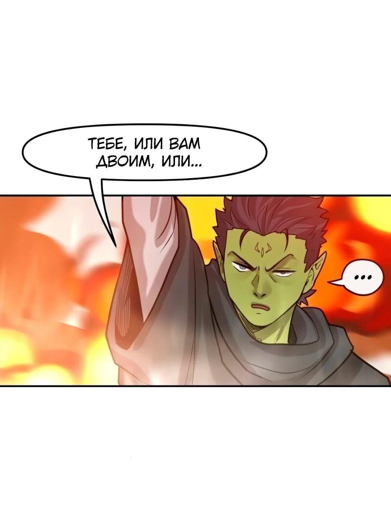 Манга Лорд Гоблинов - Глава 109 Страница 45