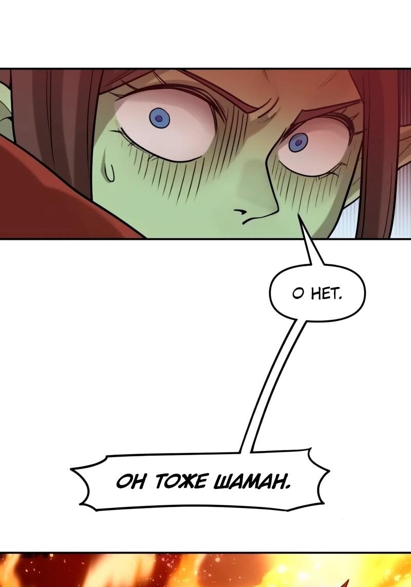 Манга Лорд Гоблинов - Глава 109 Страница 42