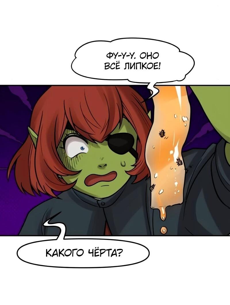 Манга Лорд Гоблинов - Глава 109 Страница 25