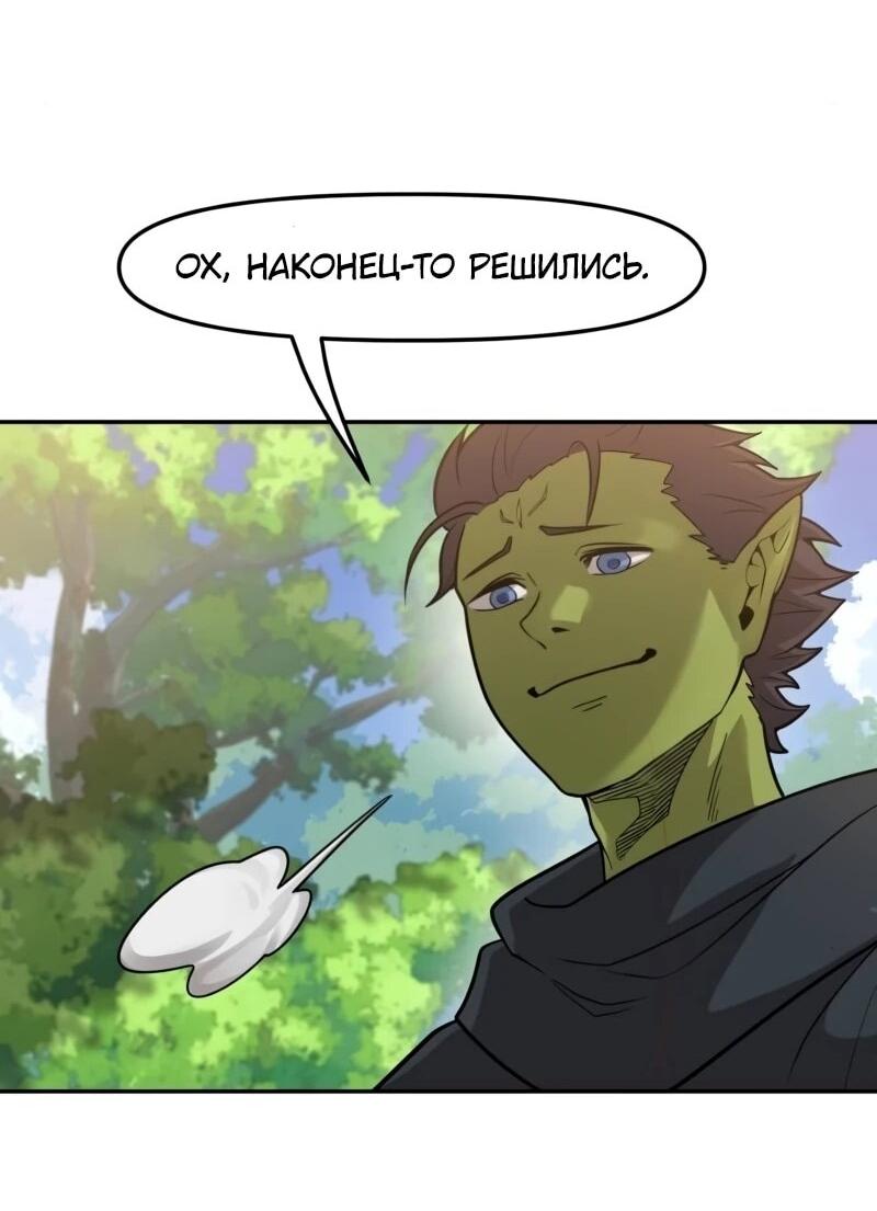 Манга Лорд Гоблинов - Глава 109 Страница 16