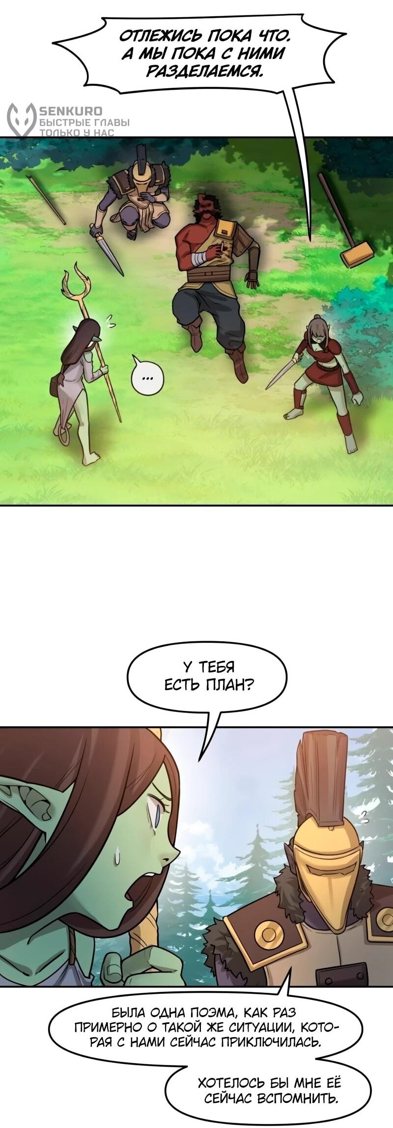 Манга Лорд Гоблинов - Глава 109 Страница 7