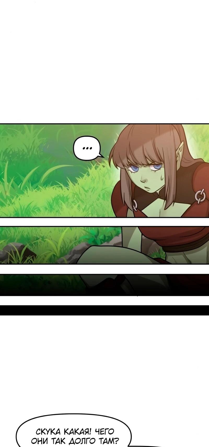 Манга Лорд Гоблинов - Глава 109 Страница 21