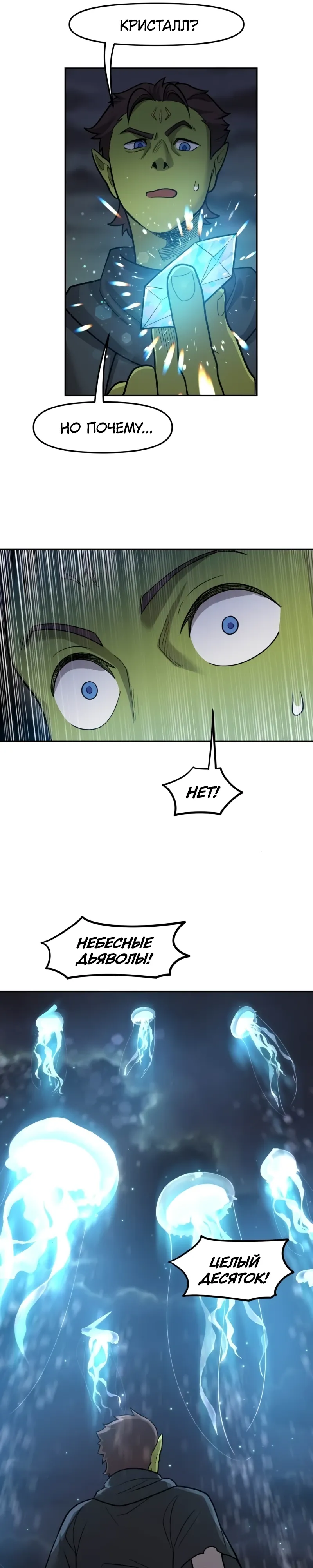 Манга Лорд Гоблинов - Глава 112 Страница 19