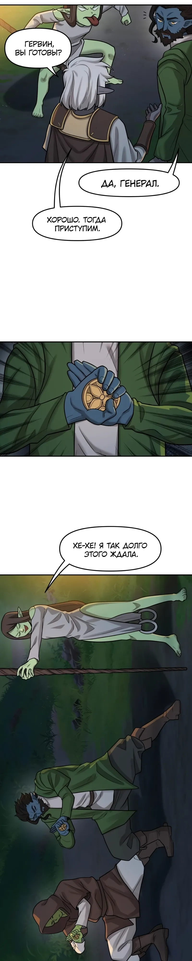 Манга Лорд Гоблинов - Глава 112 Страница 16