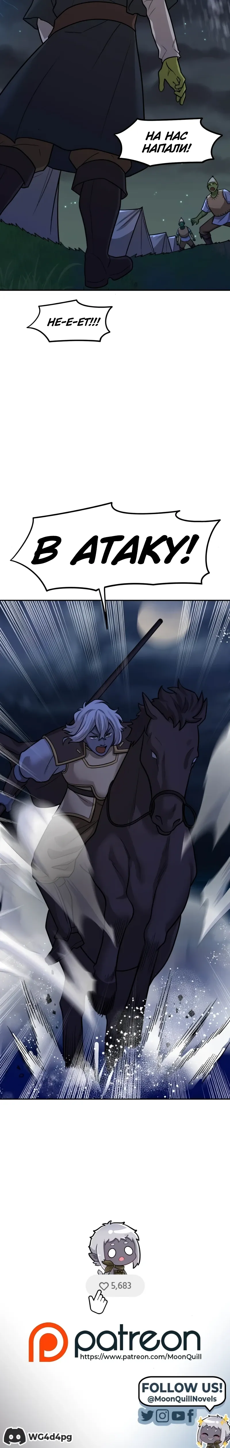 Манга Лорд Гоблинов - Глава 112 Страница 20